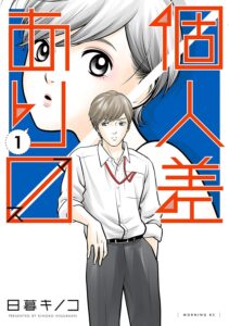 ＼原作コミックはこちら／</a>