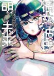 彼女と彼氏の明るい未来　1 (ビームコミックス) Kindle版