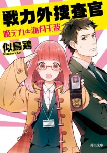 ＼原作小説はこちら／</a>