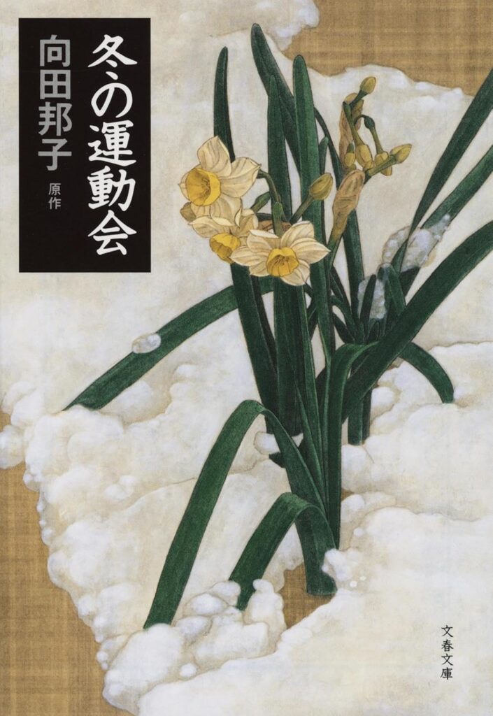 ＼原作小説はこちら／</a>