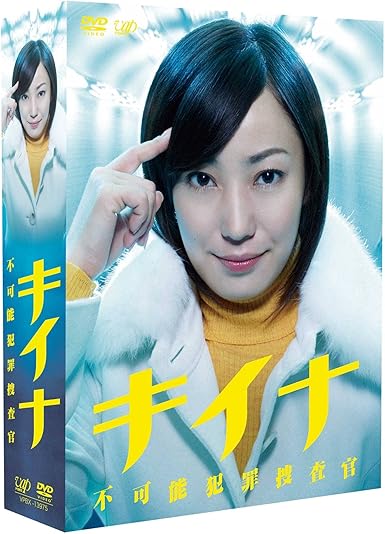 ＼キイナ〜不可能犯罪捜査官〜[DVD-BOX]はコチラ／