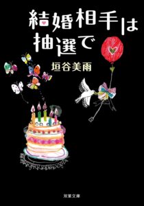 ＼原作小説はこちら／</a>