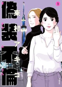＼原作コミックはこちら／</a>