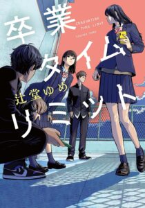 ＼原作小説はこちら／</a>