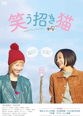 ＼笑う招き猫[DVD]はこちら／