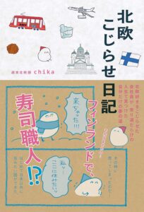 ＼原作エッセイはこちら／</a>