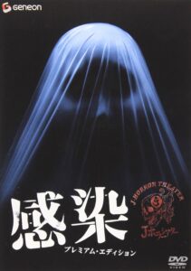 ＼感染［DVD］はコチラ／