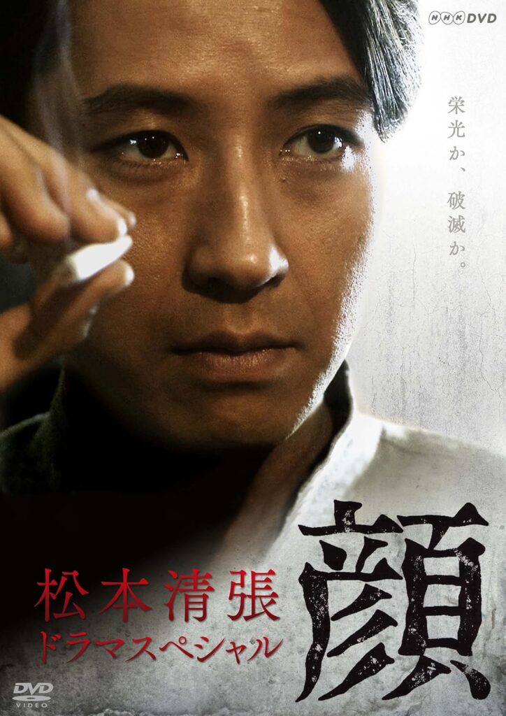 ＼顔（2009年版）[DVD]はコチラ／