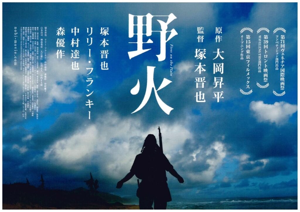 ＼野火を観るならPrime Videoで／