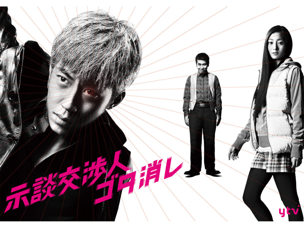 ＼示談交渉人　ゴタ消しを観るならU-Nextで／