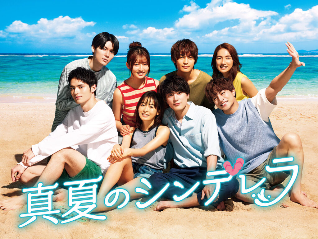 ＼真夏のシンデレラを観るならFODで／