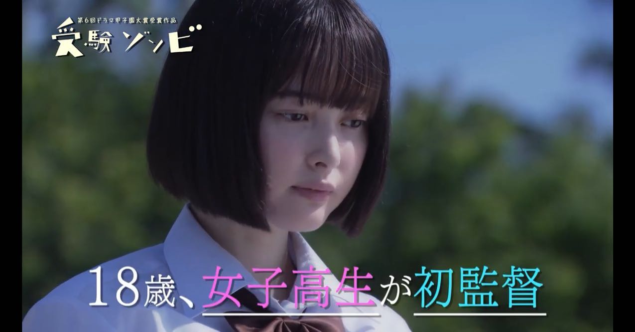 玉城ティナ（受験ゾンビ）