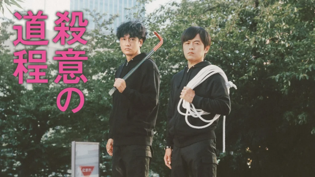 ＼殺意の道程を観るならNetflixで／