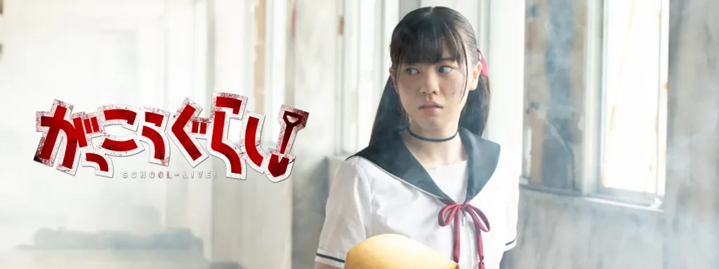 ＼がっこうぐらし！（映画）を観るならHuluで／