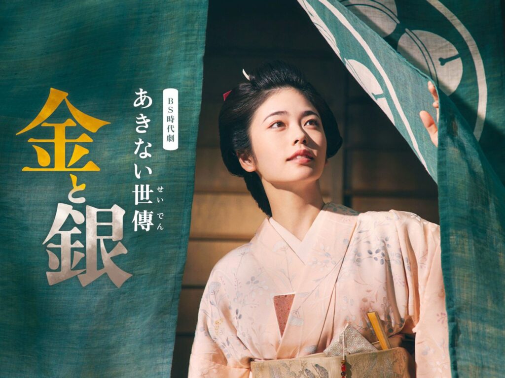 ＼あきない世傳 金と銀を観るならU-Nextで／