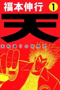 ＼原作コミックはこちら／</a>