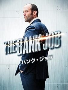 バンク・ジョブ（字幕版）PrimeVideo