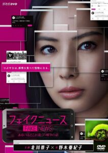 ＼フェイクニュース あるいはどこか遠くの戦争の話[DVD]はこちら／