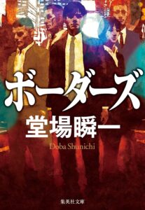 ＼原作小説はこちら／</a>