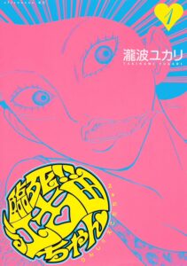 ＼原作コミックはこちら／