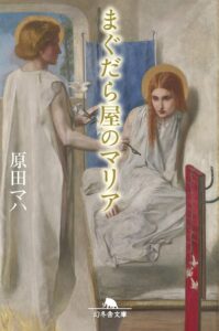 ＼原作小説はこちら／</a>