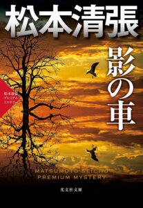 ＼原作小説はこちら／</a>