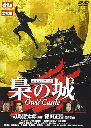 ＼梟の城[DVD]はコチラ／
