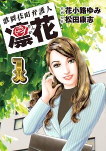 ＼原作コミックはこちら／</a>