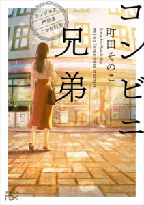 ＼原作小説はこちら／</a>