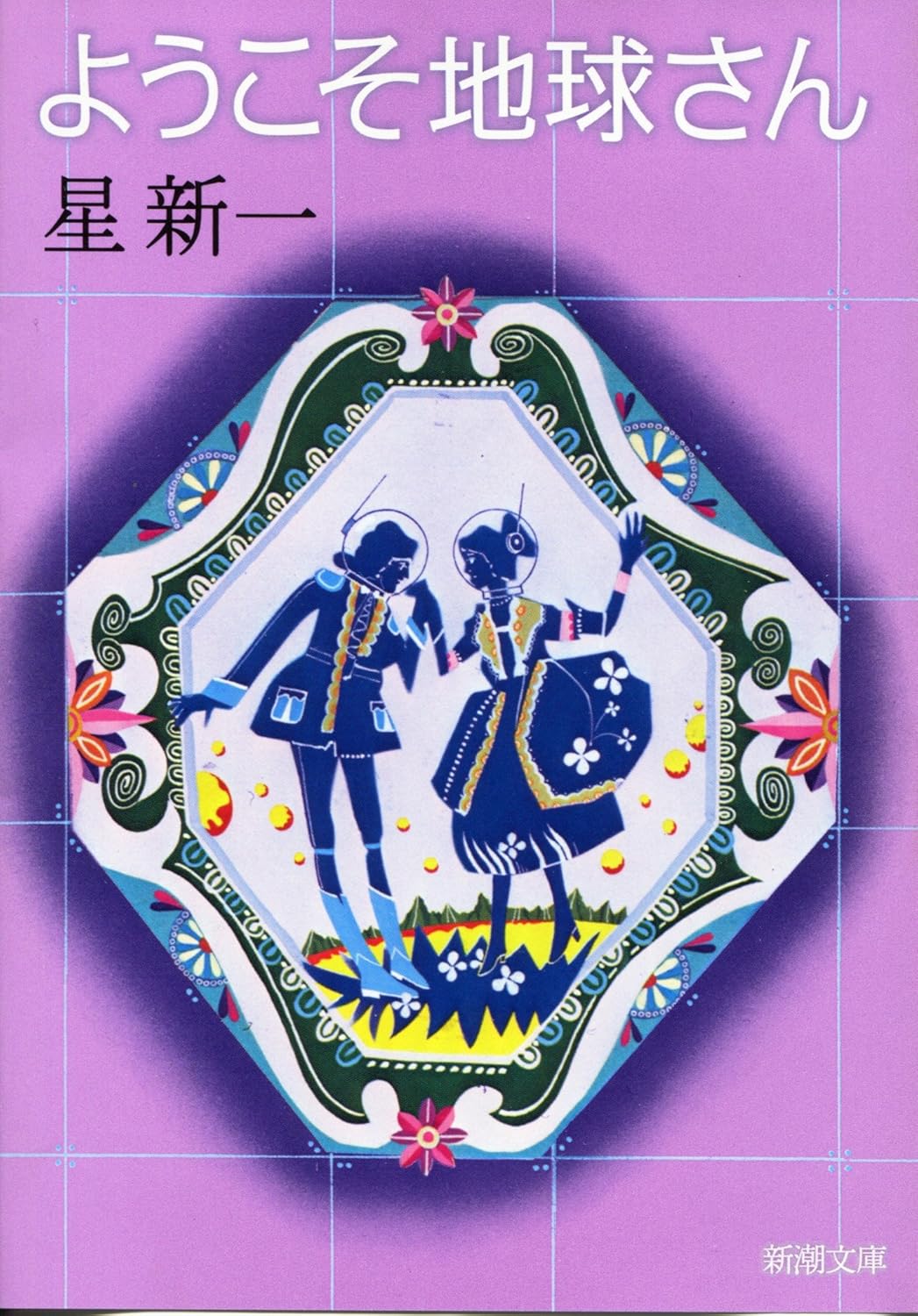 ＼原作小説はこちら／