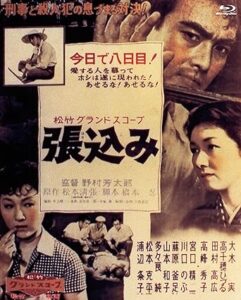 松本清張　張込み　PrimeVideo