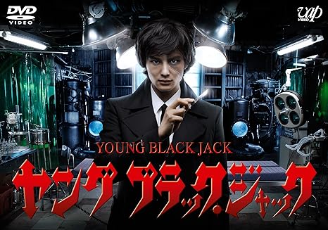 ＼ヤング ブラック・ジャック [DVD]はこちら／