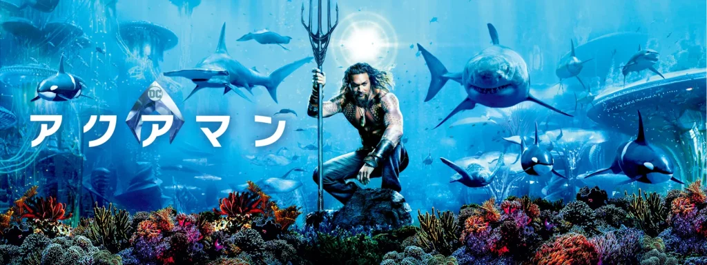 ＼アクアマンを観るならU-Nextで／