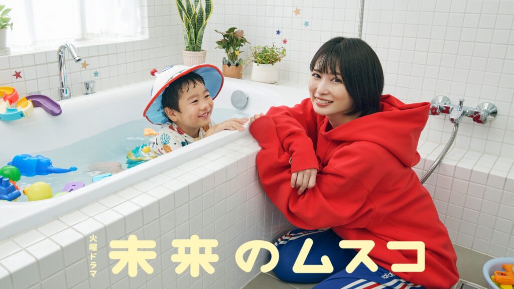 ＼未来のムスコを観るならU-Nextで／