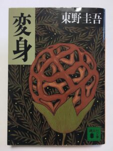 ＼原作小説はこちら／</a>