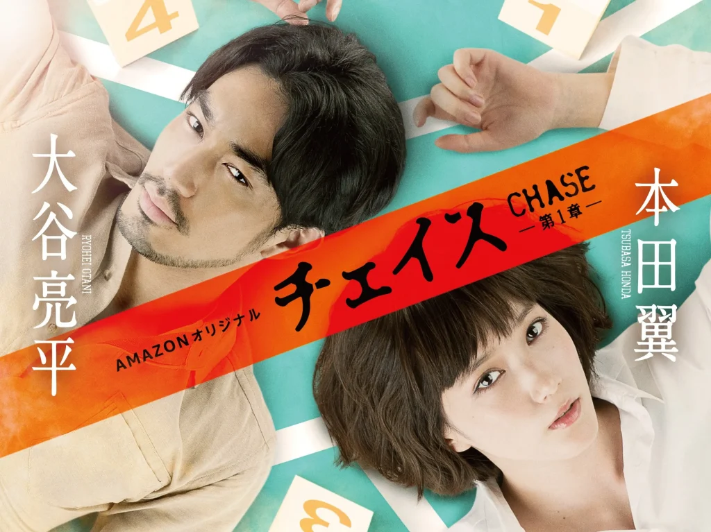 ＼チェイス第1章を観るならPrimeVideoで／