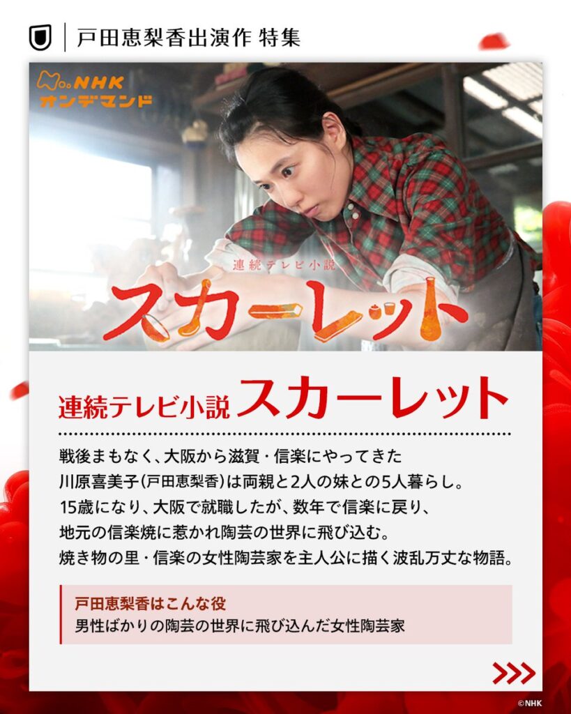 ＼スカーレットを観るならU-Nextで／