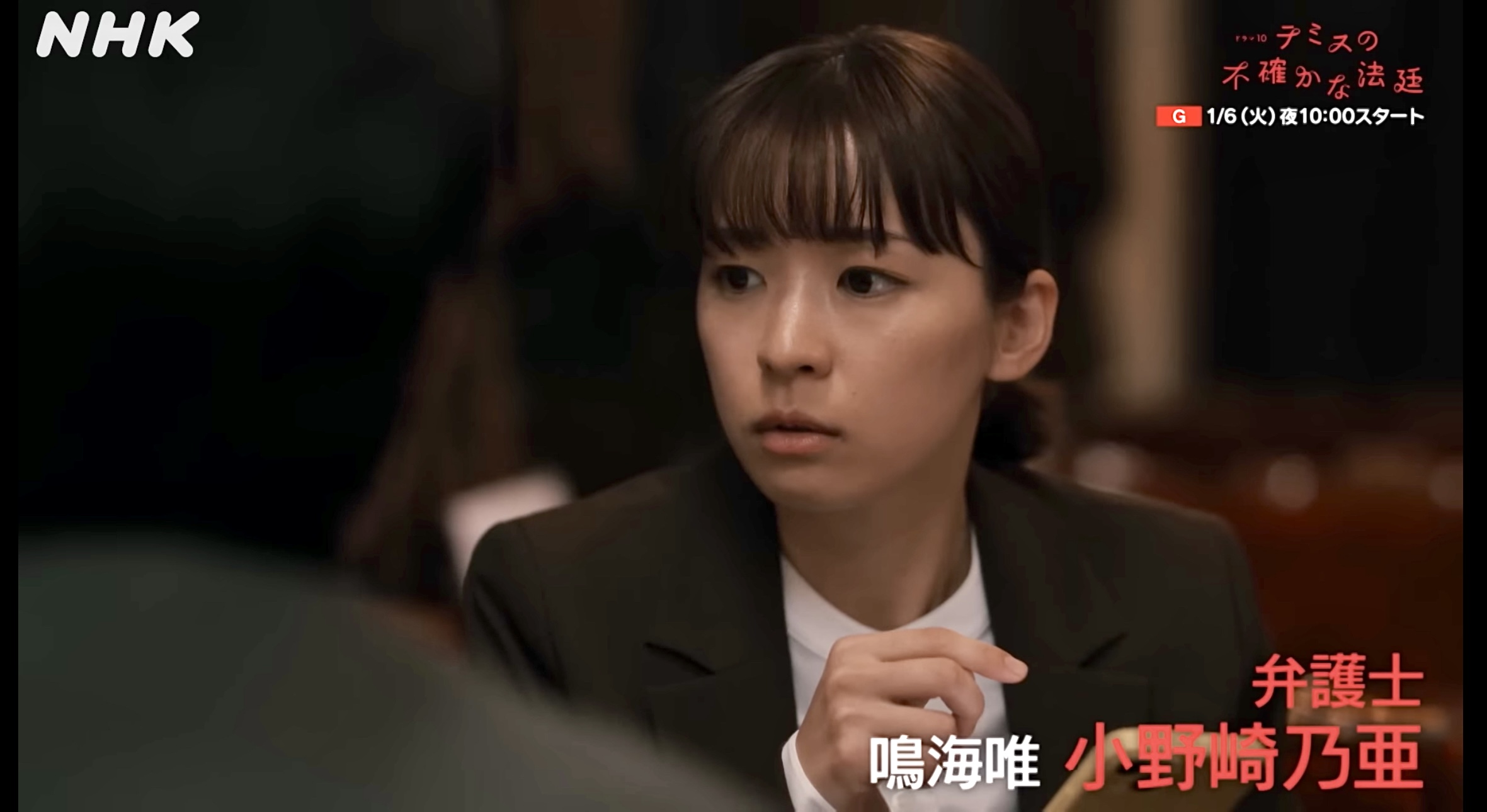 鳴海唯（テミスの不確かな法廷）