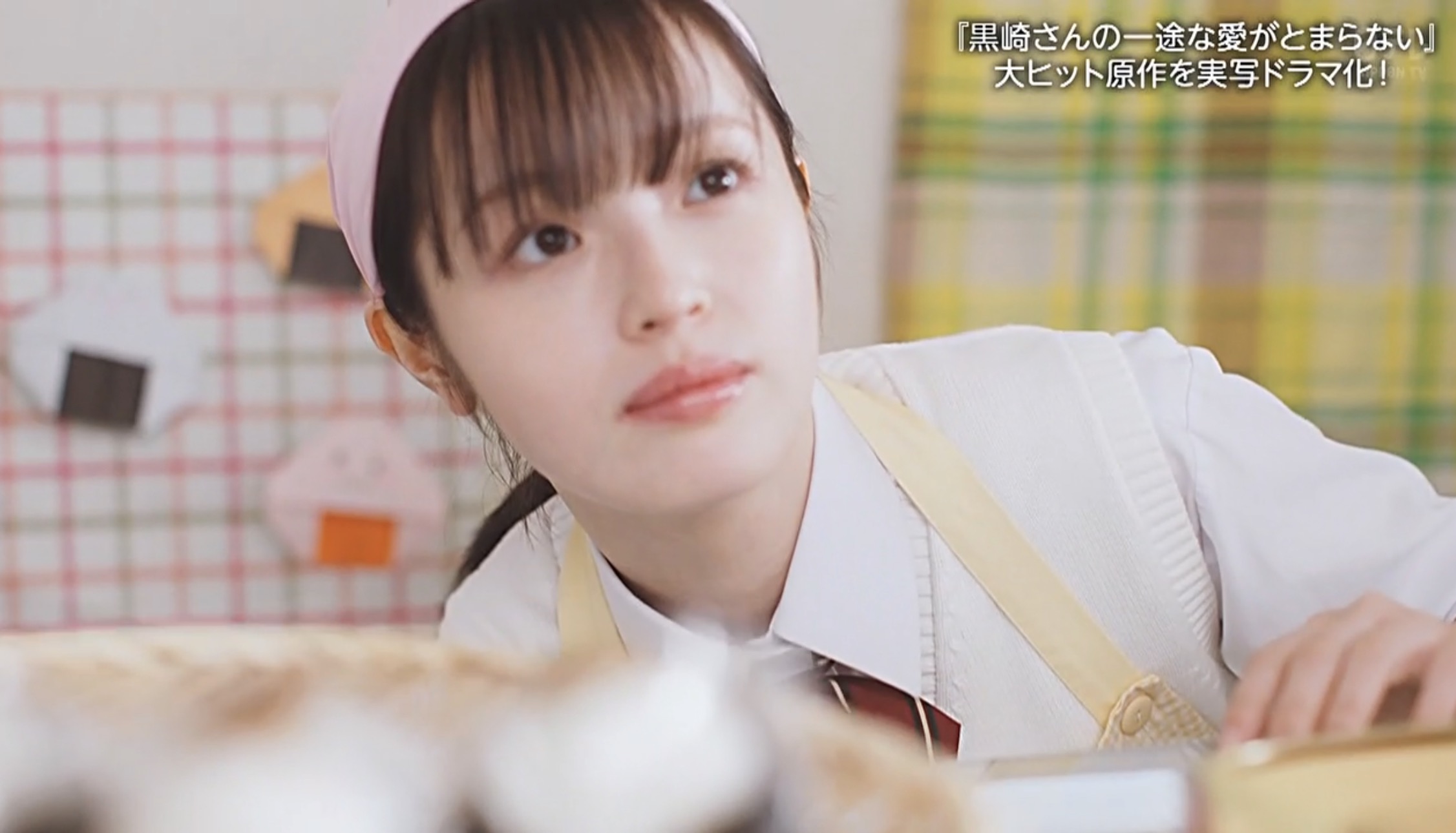 豊嶋花（黒崎さんの一途な愛がとまらない）