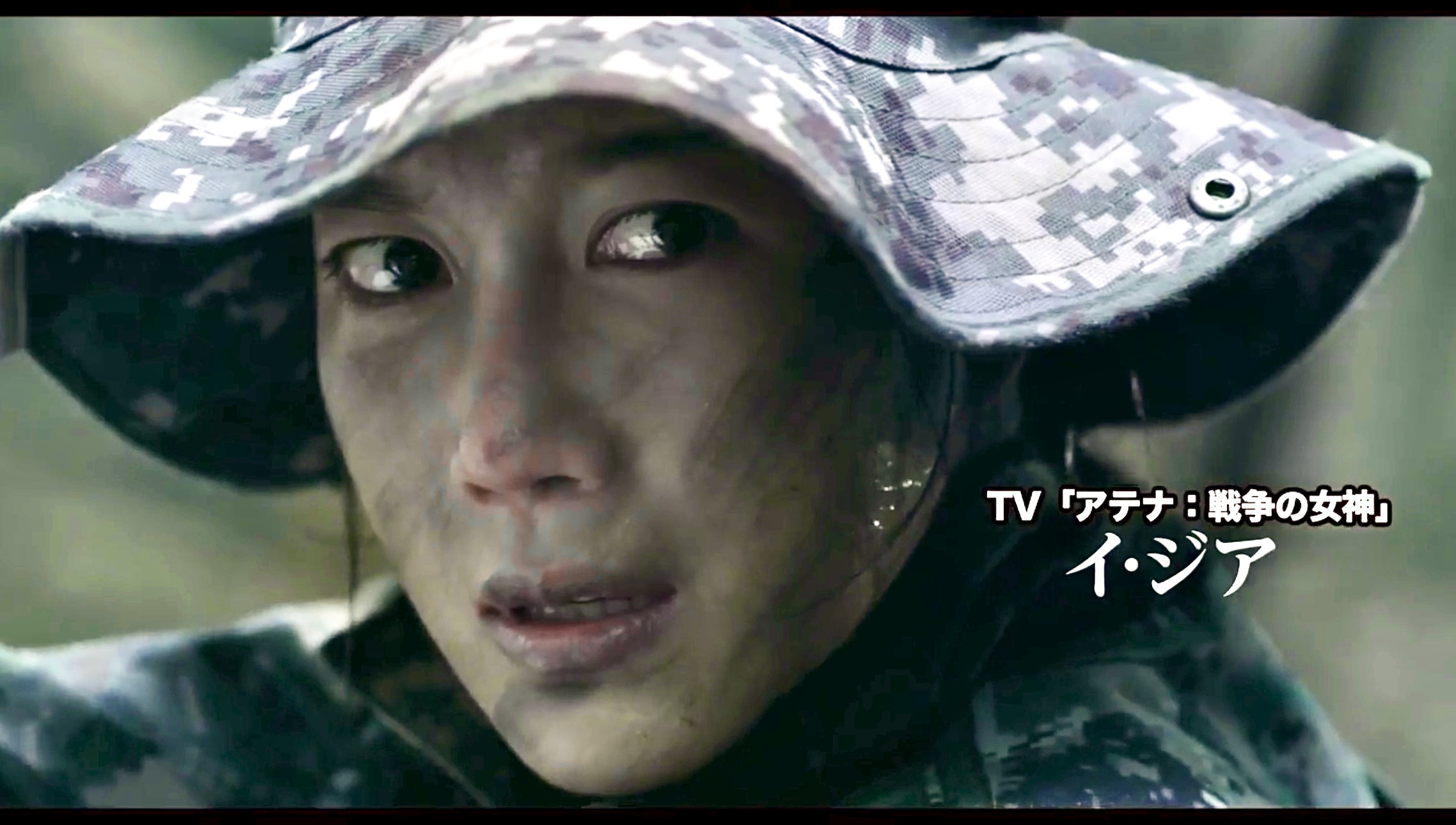 イ・ジア（最終兵器ムスダン）