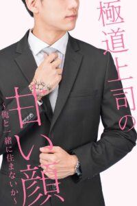 ＼原作チャットノベルはこちら／