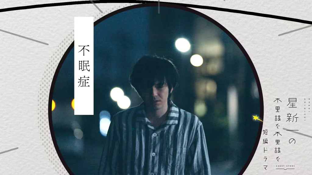 ＼不眠症を観るならU-Nextで／