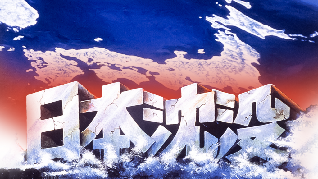 \日本沈没を観るならPrimeVideoで/