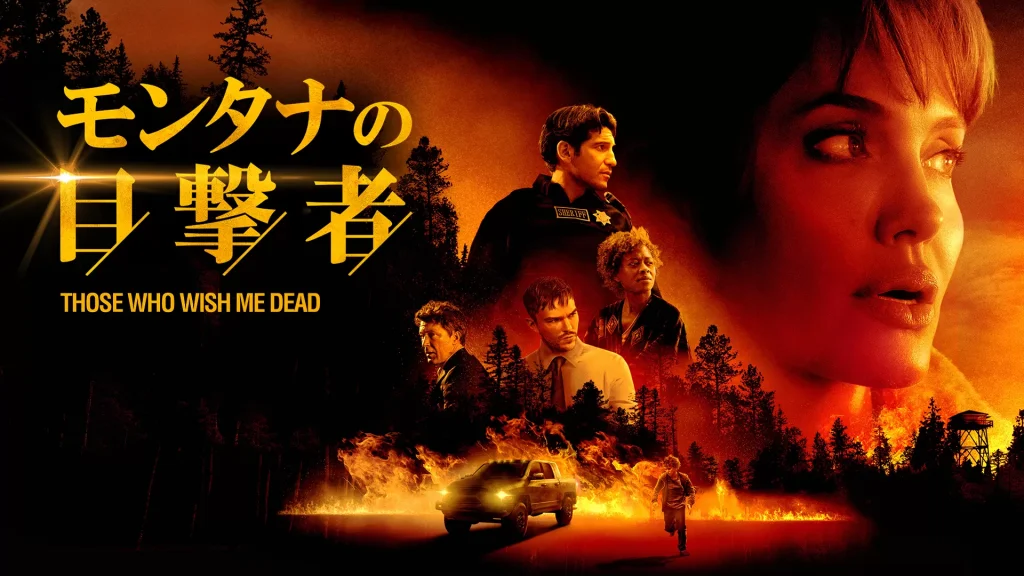 ＼モンタナの目撃者を見るならU-Nextで／