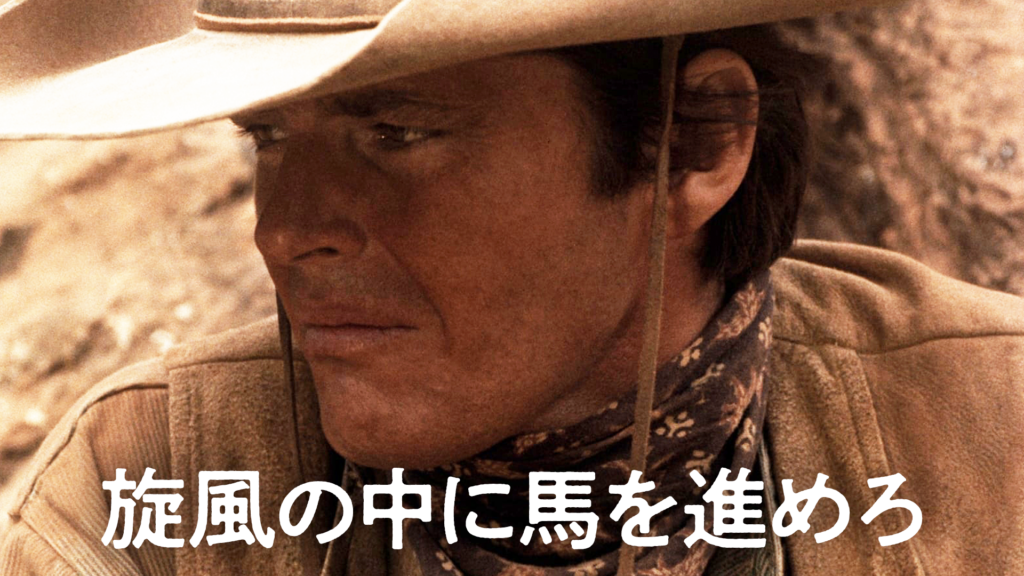 \旋風の中に馬を進めろを観るならPrimeVideoで/