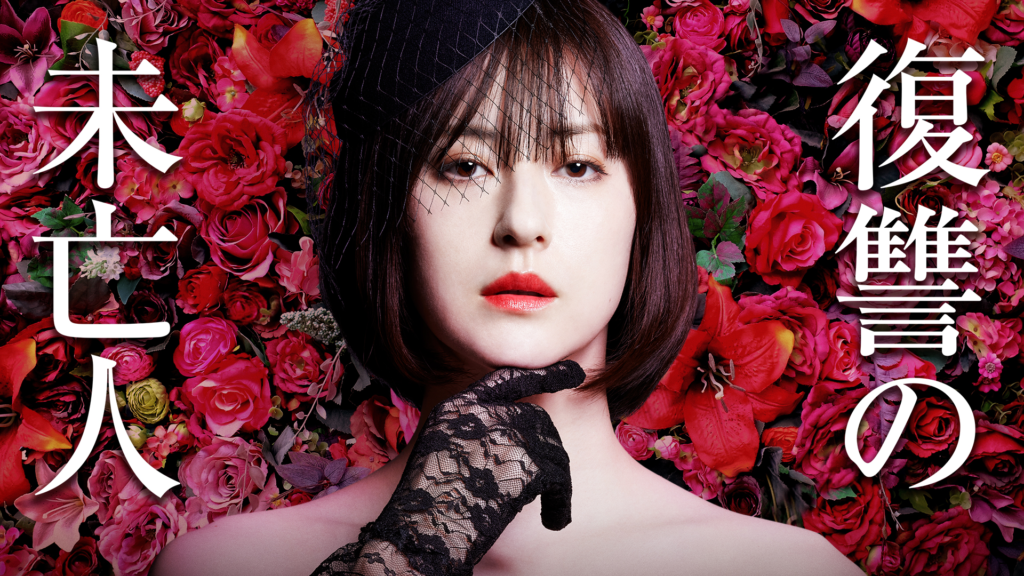 ＼復讐の未亡人を観るならNetflixで／