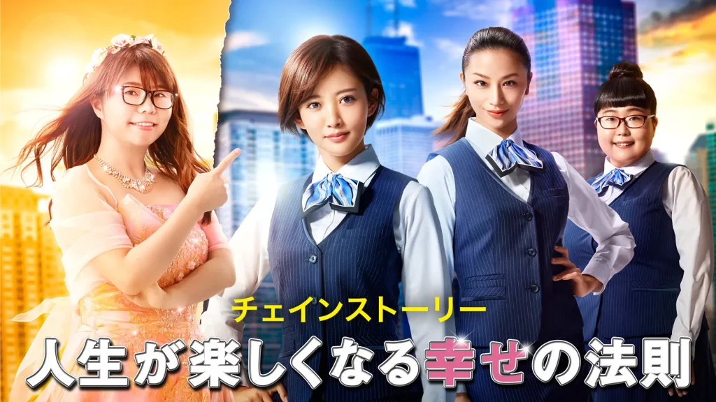 ＼人生が楽しくなる幸せの法則を観るならU-Nextで／