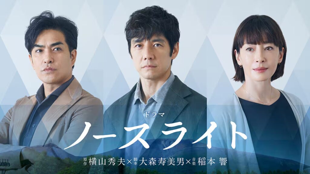 \ノースライトを観るならU-Nextで/