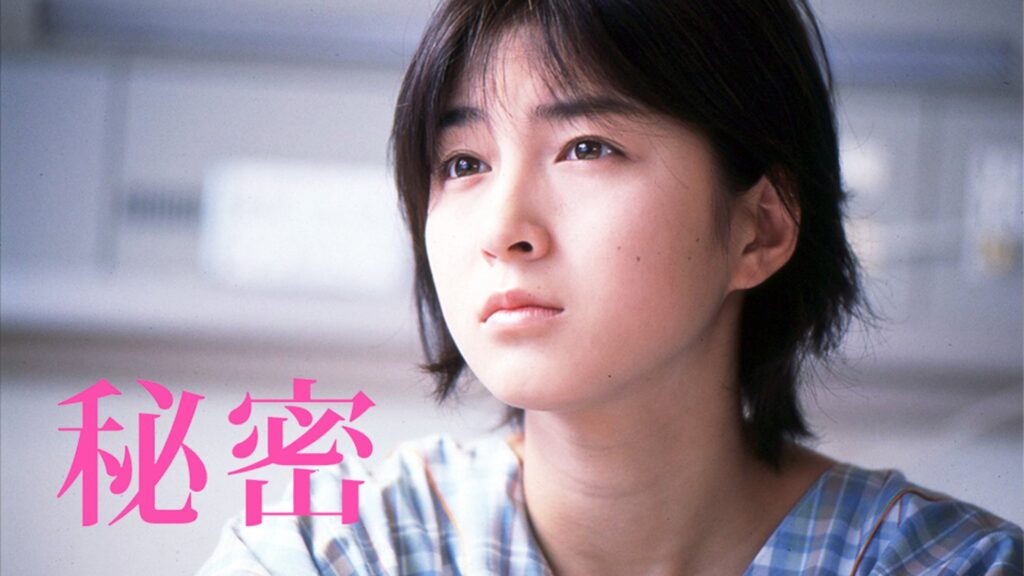 ＼映画「秘密」を観るならU-Nextで／