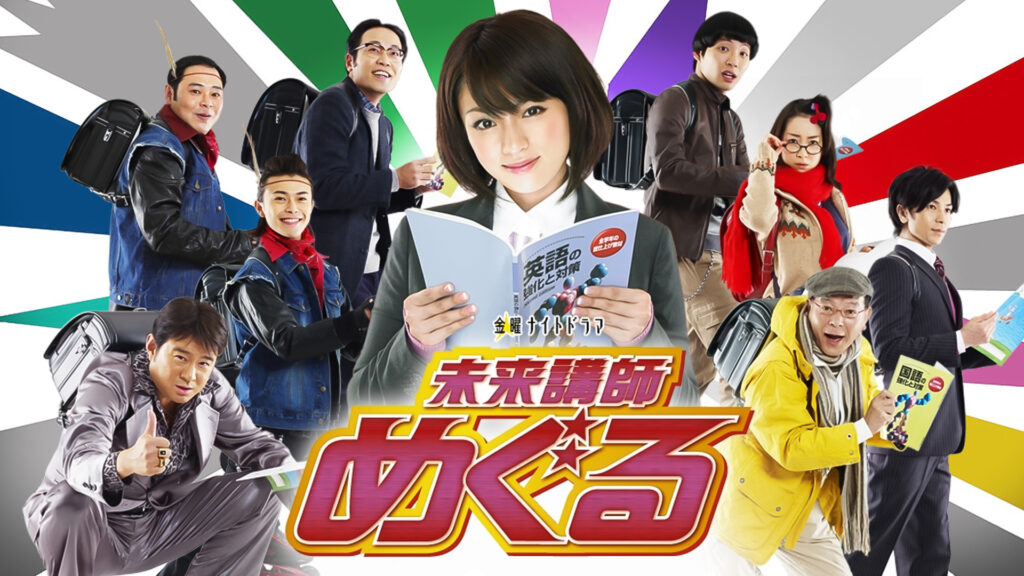 ＼未来講師めぐるを見るならTELASAで／